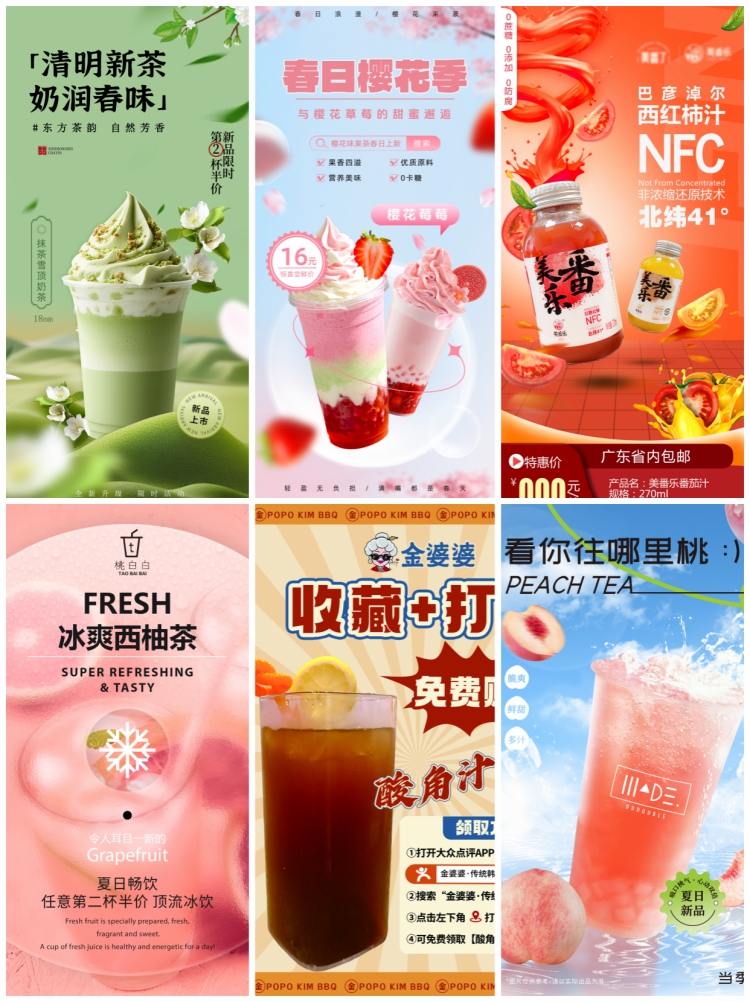 图片[4]-奶茶饮品饮料奶昔果汁果茶推广促销宣传海报背景psd设计素材模板-设计猿