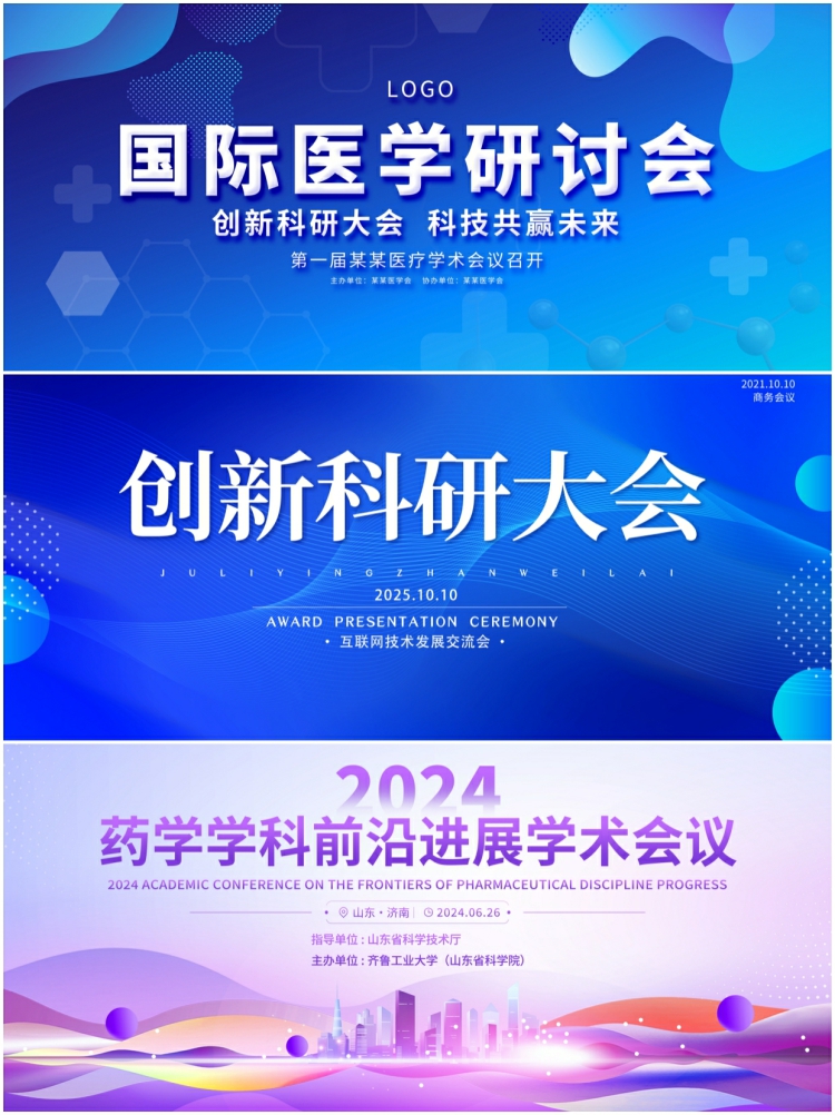 图片[3]-简约医疗展板海报医院学术会议研讨会峰会论坛蓝色背景图片素材-设计猿
