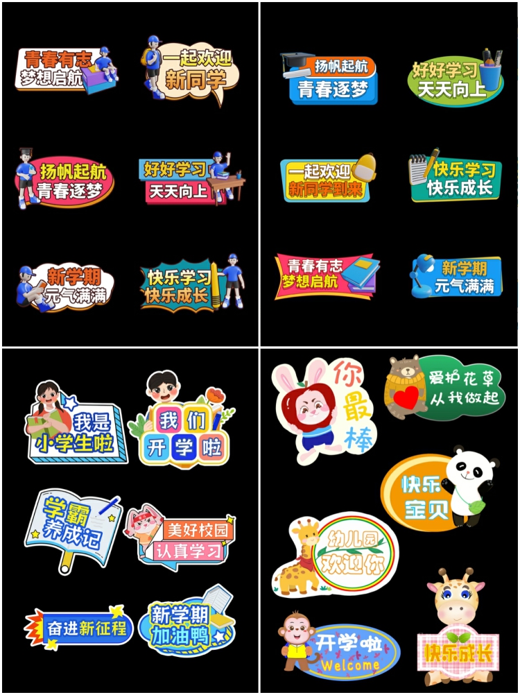 图片[3]-开学迎新学期可爱卡通手举牌中小学校幼儿园拍照道具KT板PSD素材-设计猿