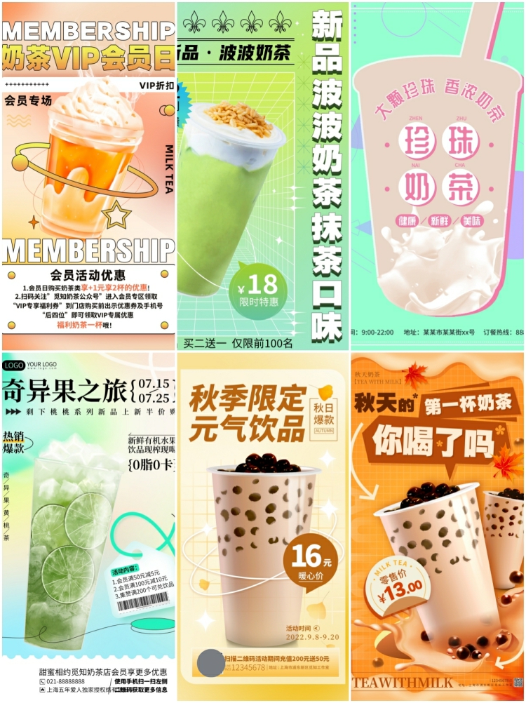图片[4]-奶茶果汁饮品奶茶店冰淇淋广告新品宣传促销海报模板psd设计素材-设计猿