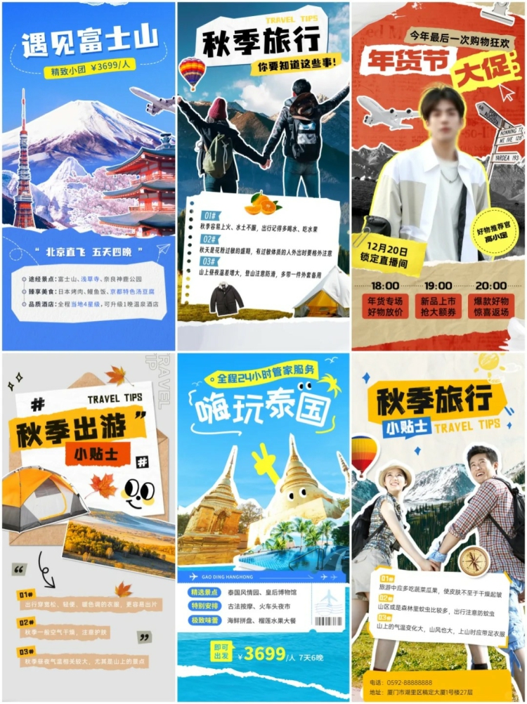 图片[3]-拼贴艺术撕纸剪报剪贴画热门城市旅游度假活动宣传海报PS设计素材-设计猿