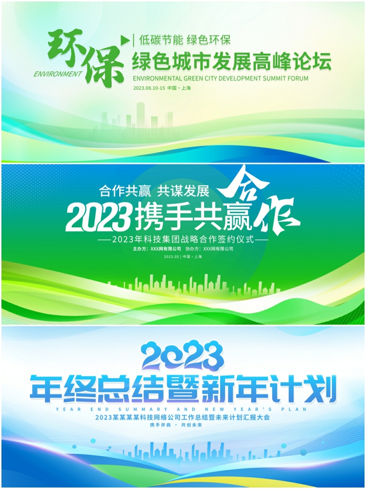 图片[4]-企业医疗会议峰会年会背景活动发布会绿色系列KV主画面展板PS模板-设计猿