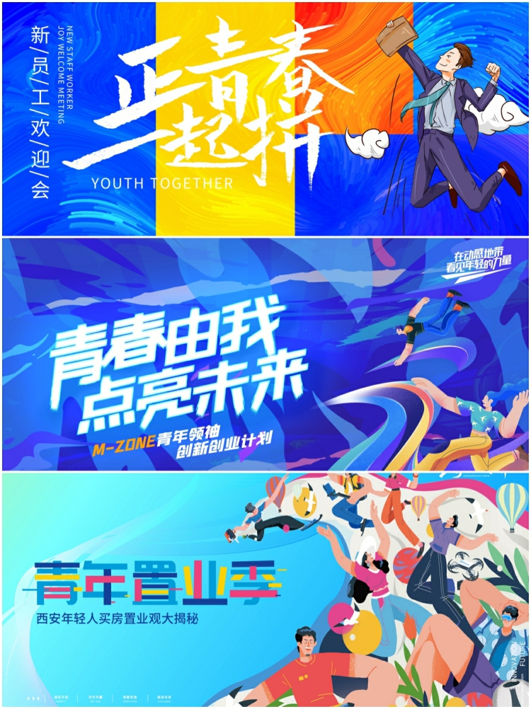 图片[4]-青春梦想主题插画运动会校园招聘活动海报展板主视觉设计素材PSD-设计猿