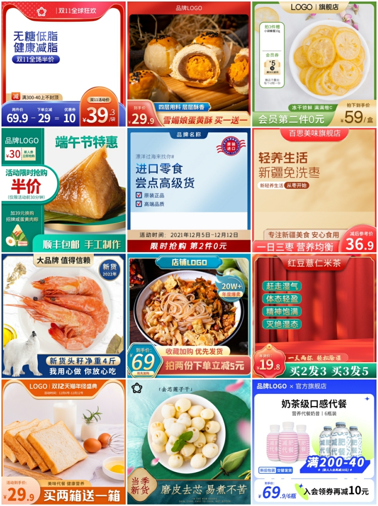 图片[4]-淘宝电商美工店铺装修模板食品食物主图直通车主图模板PS设计素材-设计猿