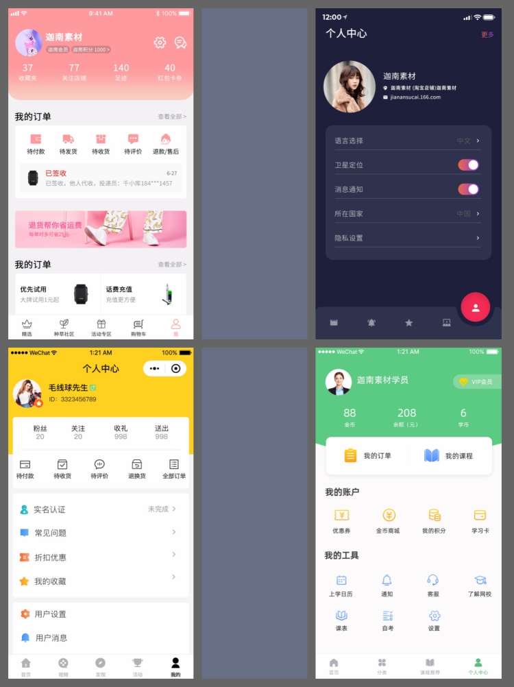图片[4]-我的个人中心设置页面小程序中文APP设计UI界面作品PSD素材模板-设计猿