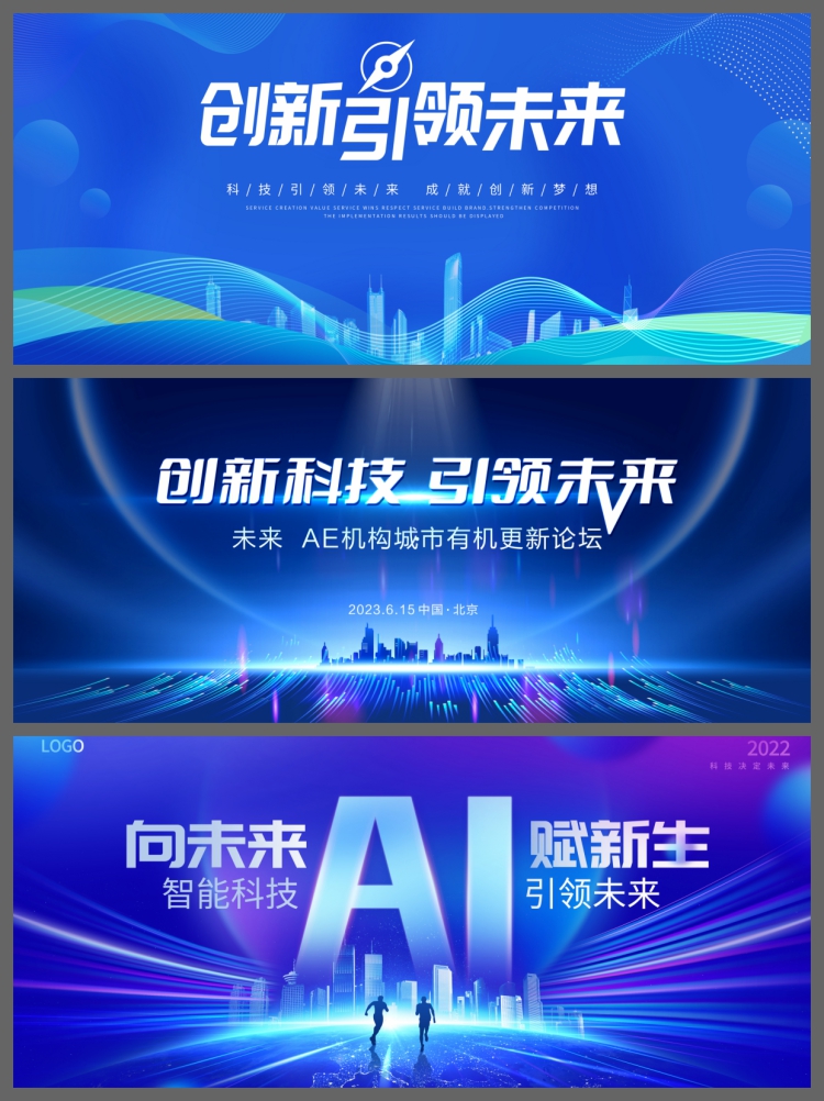 图片[4]-城市国际峰会企业科技年会会议展板主kv建筑背景PSD/AI设计素材图-设计猿