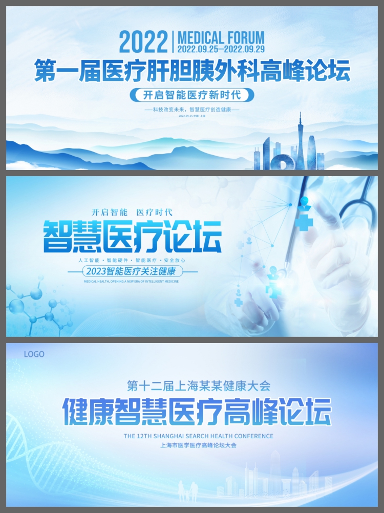 图片[4]-医疗主视觉KV展板背景模板医学学术活动会议背景psd平面设计素材-设计猿