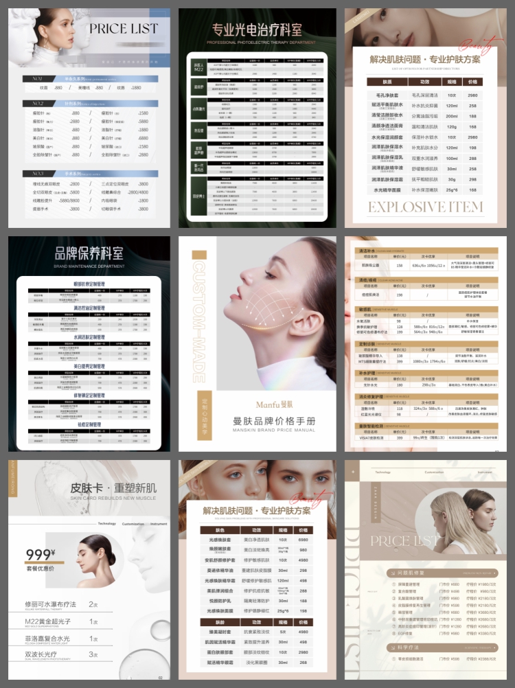 图片[4]-医美美容美业身体皮肤项目活动会员卡台卡价目表海报PSD模版-设计猿