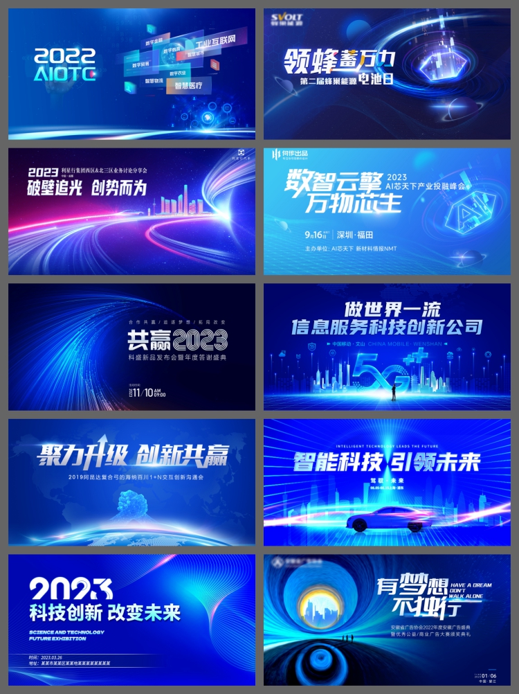 图片[3]-科技峰会论坛会议年会蓝色海报展板主视觉KV背景板PSD设计素材图-设计猿