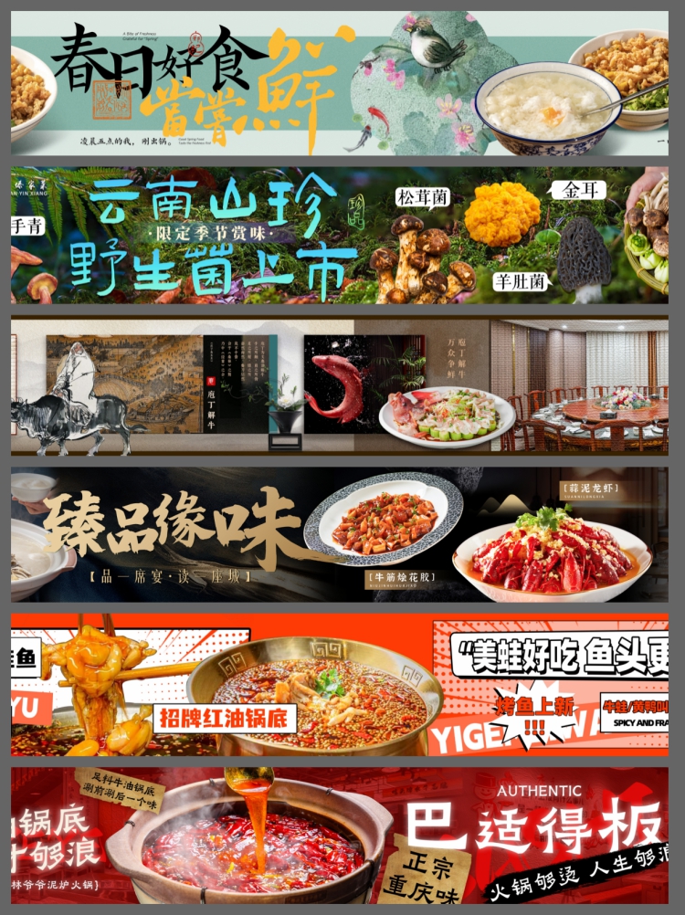 图片[4]-餐饮美食五连图美团外卖火锅烧烤banner长图海报psd设计素材模板-设计猿