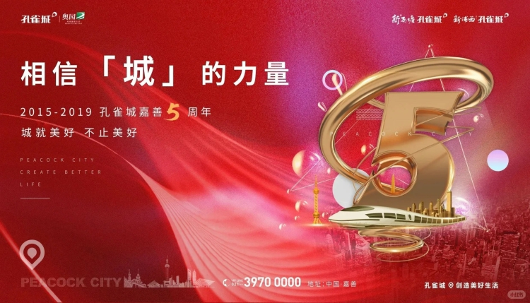 图片[3]-房地产红色展板楼盘开盘交楼交房宣传背景主视觉psd设计素材模板-设计猿