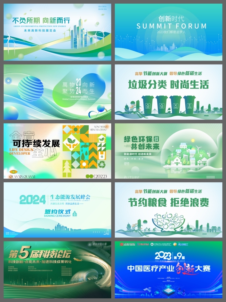 图片[4]-绿色医疗峰会低碳环保文旅展板背景模板KV会议论坛psd/AI设计素材-设计猿