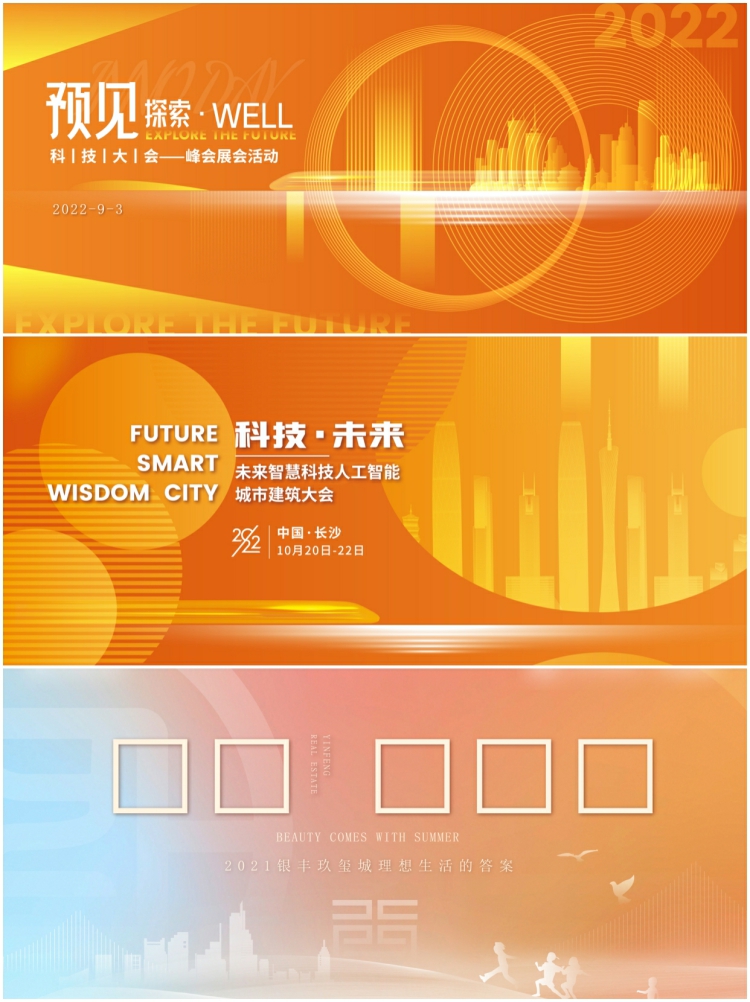 图片[4]-企业会议峰会年会活动背景橙黄色金色KV主画面展板PSD/AI模板素材-设计猿