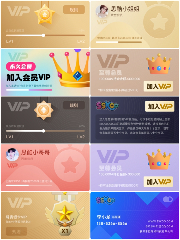 图片[3]-炫彩渐变VIP尊贵UI会员卡VIP升级用户等级Sketch/Xd设计素材模板-设计猿