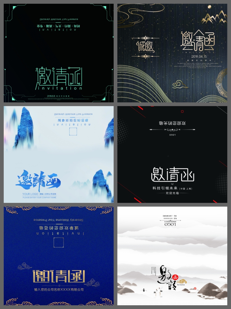 图片[4]-200款psd设计素材邀请函请柬请帖模板科技中国风企业年会晚会婚礼-设计猿