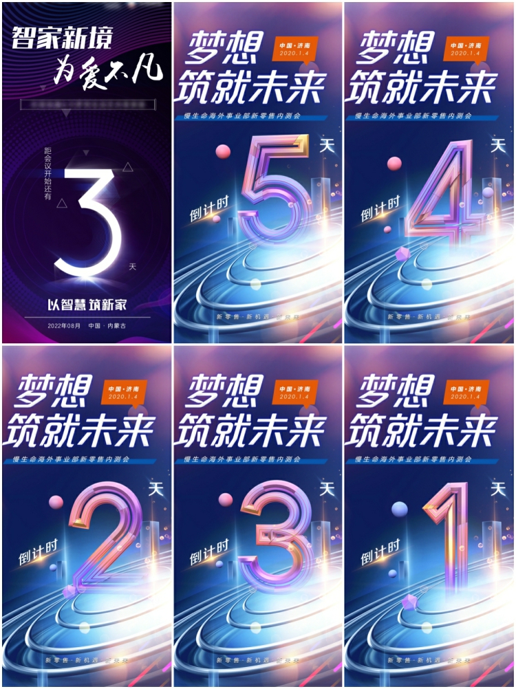 图片[4]-整套数字倒计时海报开业开幕蓝色科技感文字海报PSD设计素材模板-设计猿