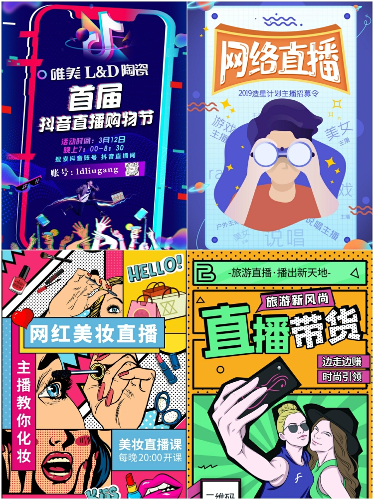 图片[4]-直播预告海报物料模板直播间背景贴片胶囊悬浮广告PSD设计素材PS-设计猿