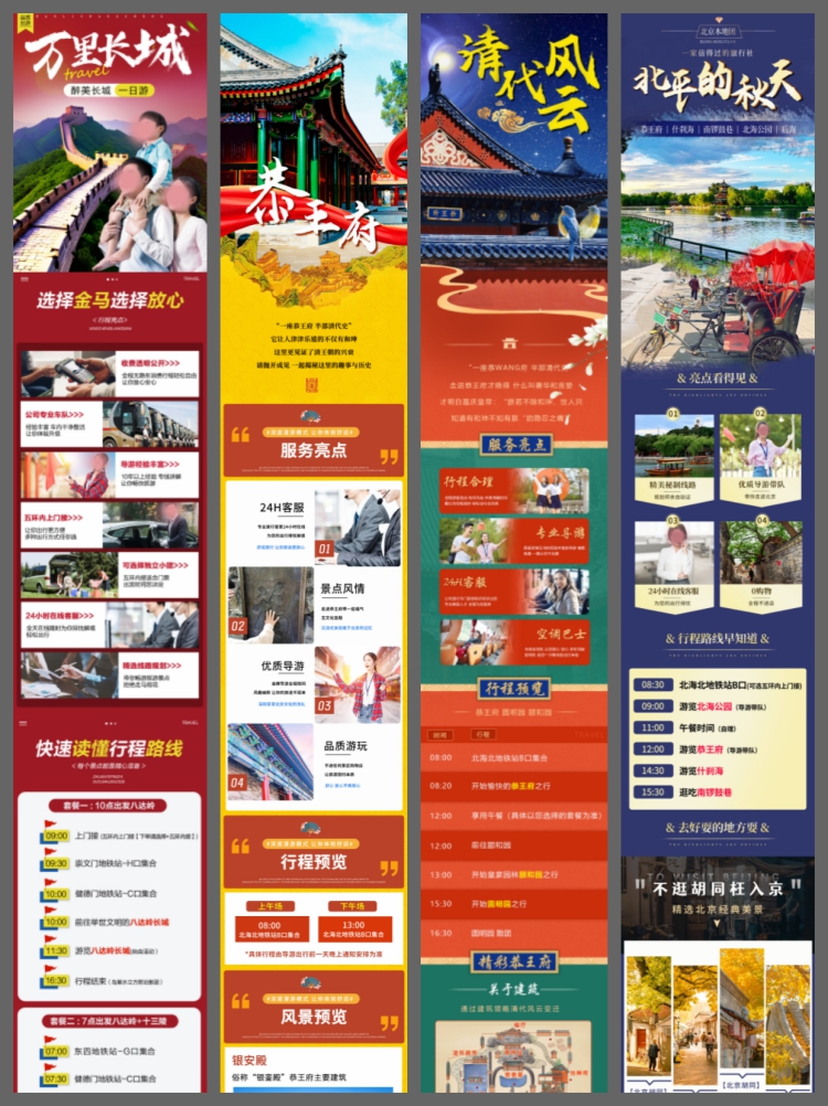 图片[4]-北京故宫天安门长城天坛颐和园旅游行程详情页PSD设计素材模板-设计猿