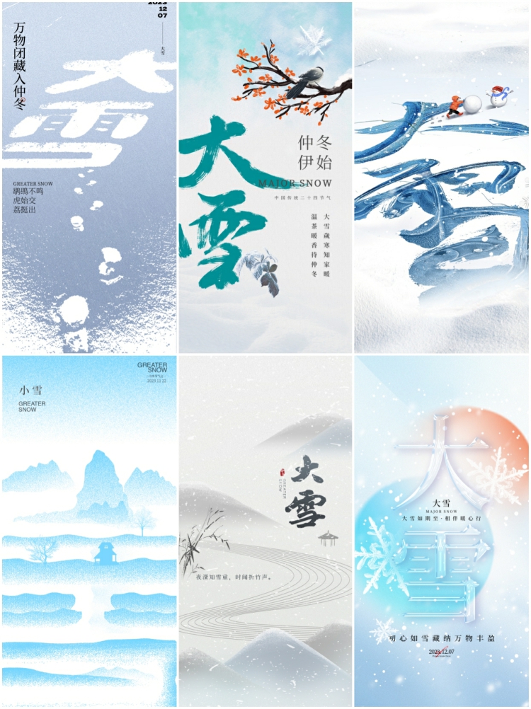 图片[4]-创意简约二十四节气冬季小雪大雪朋友圈地产海报广告模板设计素材-设计猿