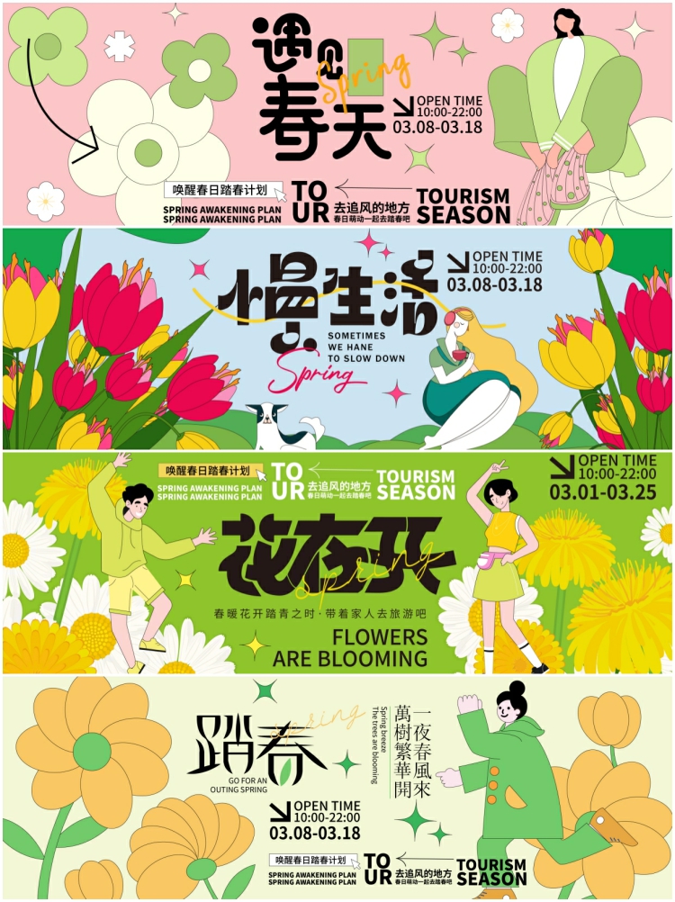 图片[4]-春天活动主题踏青旅游春游赏花插画海报kv展板背景AI矢量设计素材-设计猿