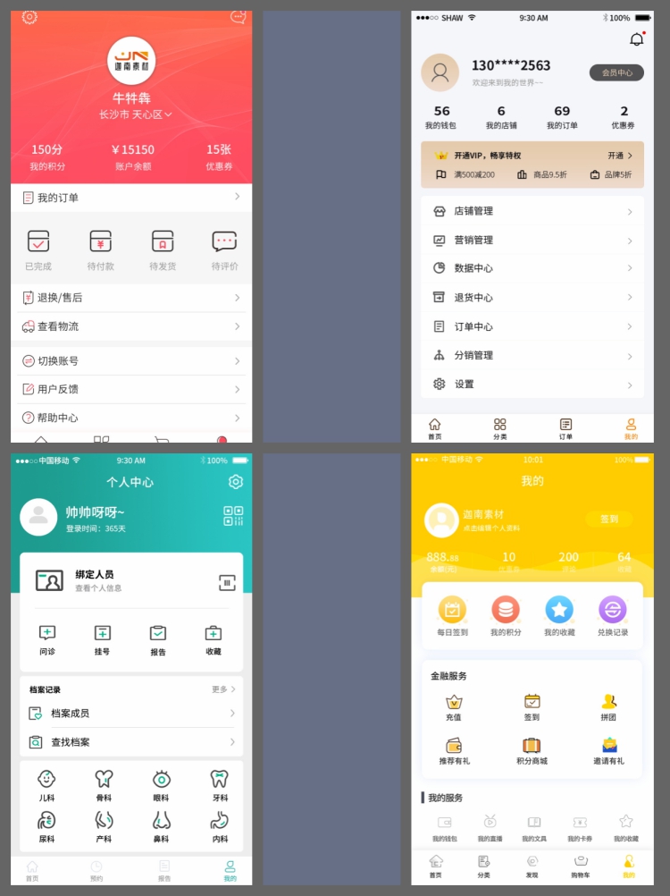 图片[5]-我的个人中心设置页面小程序中文APP设计UI界面作品PSD素材模板-设计猿