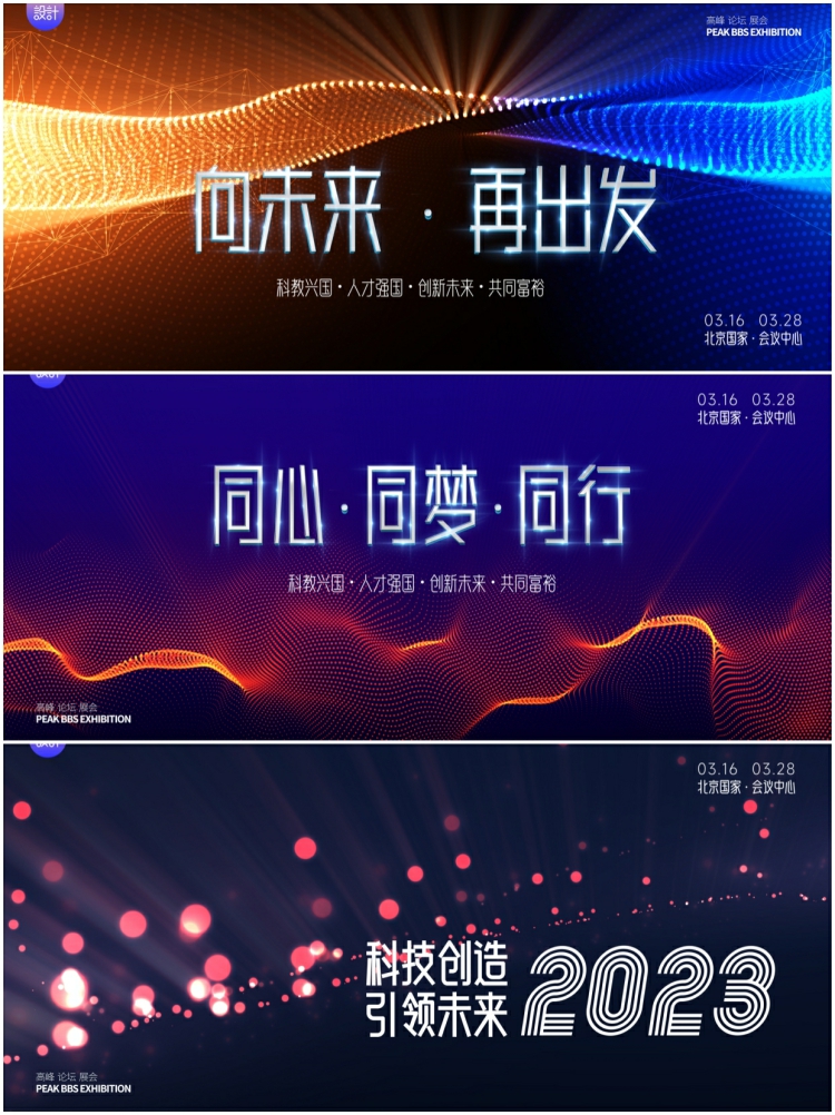 图片[4]-公司年会活动峰会科技论坛会议舞台背景AI海报展板ps设计素材模板-设计猿