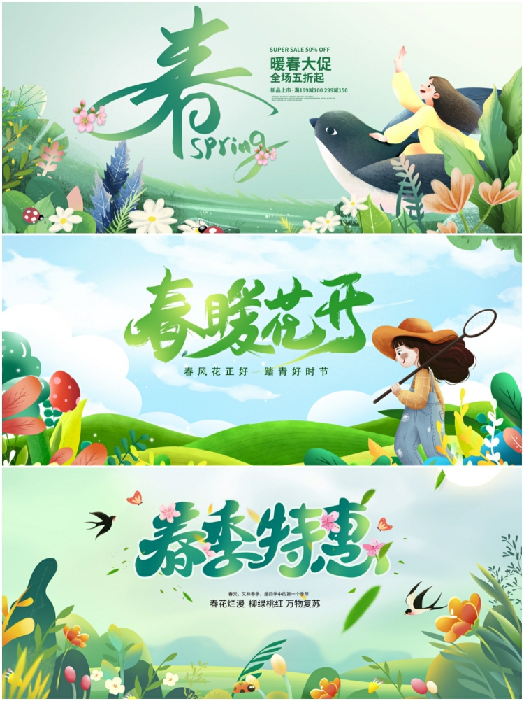 图片[4]-国潮风卡通春天春游踏青赏花插画KV活动展板海报背景psd设计素材-设计猿