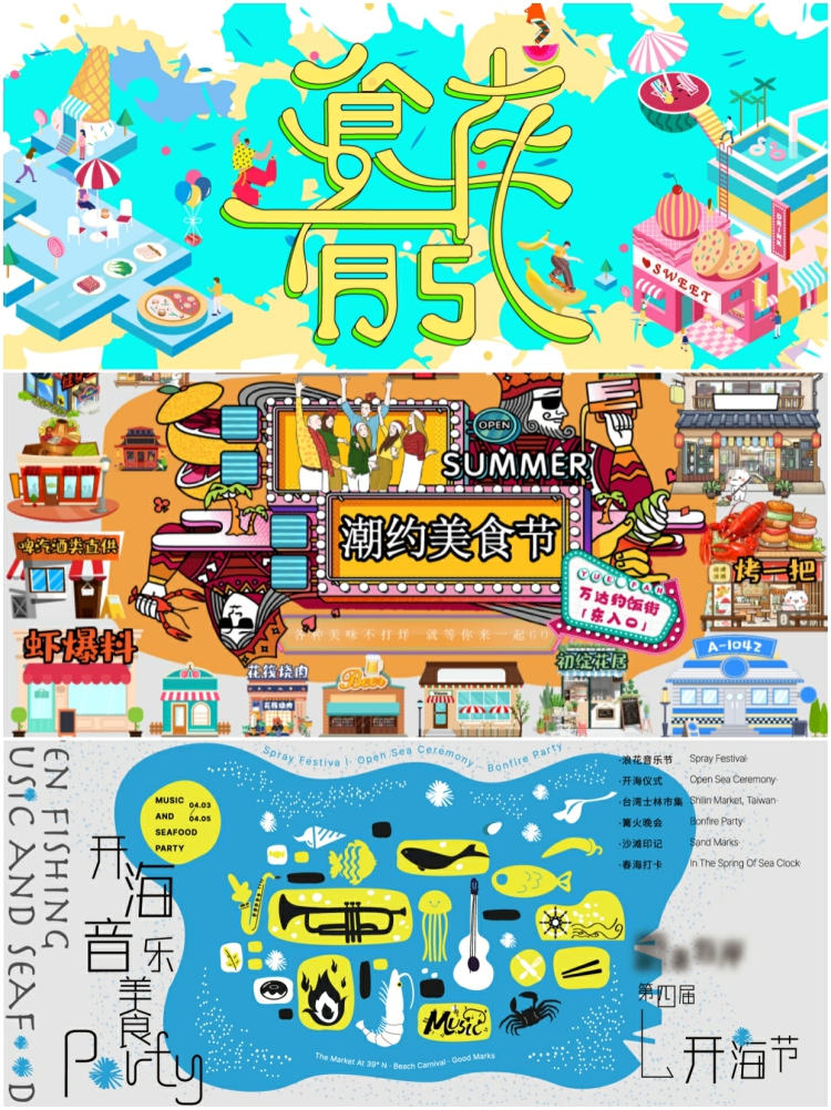 图片[4]-国潮美食节吃货节主视觉kv海报展板市集ai矢量PSD模板设计素材-设计猿