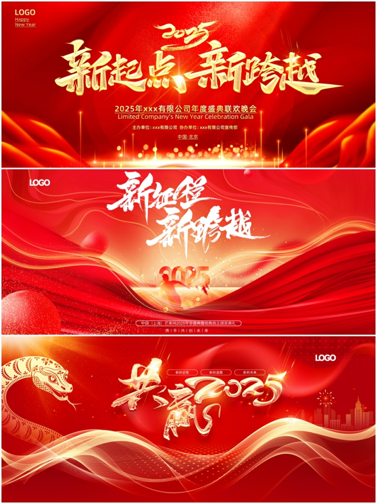 图片[4]-红色2025企业年会颁奖典礼新年舞台背景KV主视觉PSD设计素材模板-设计猿