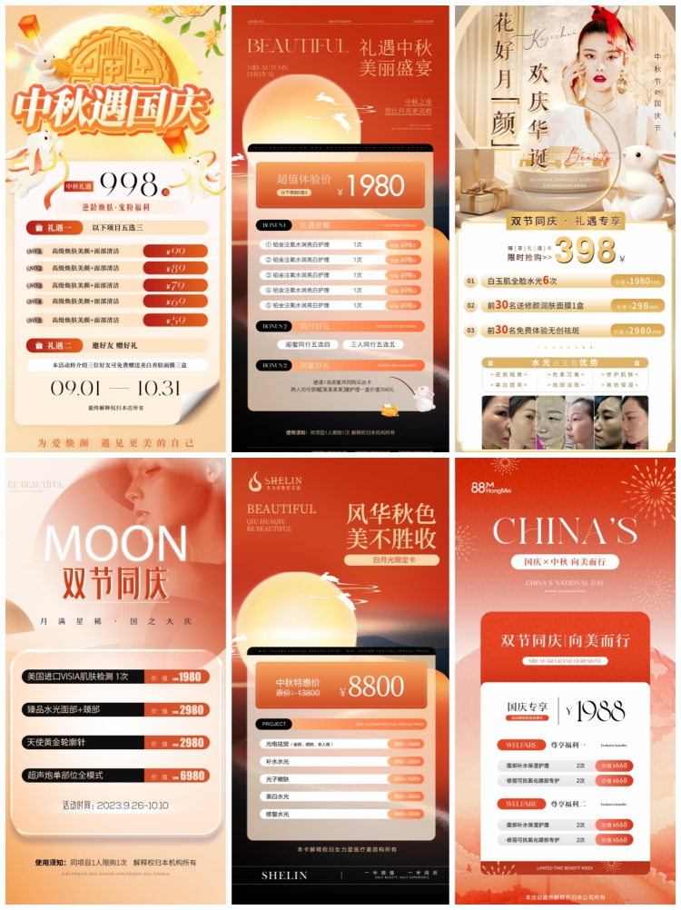 图片[4]-高端医美整形美业美容中秋国庆促销活动宣传海报PSD设计素材模板-设计猿