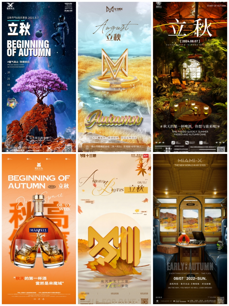 图片[5]-酒吧夜店KTV秋日立秋海报秋天啤酒派对宣传海报PSD设计素材模板-设计猿