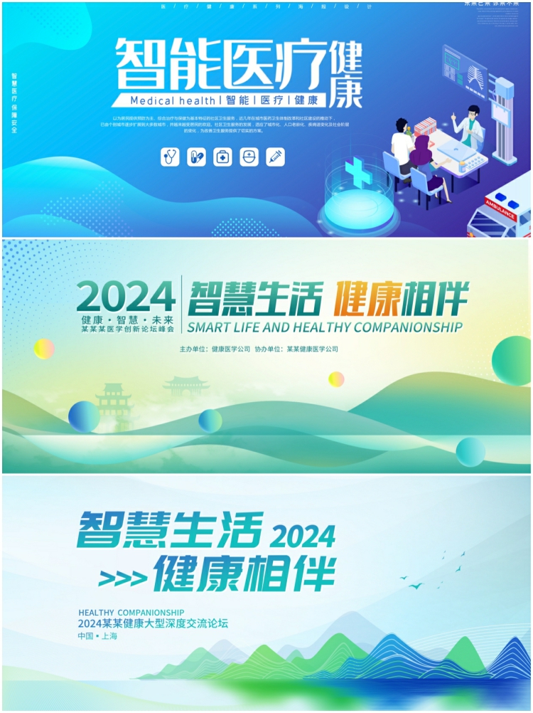 图片[4]-简约医疗展板海报医院学术会议研讨会峰会论坛蓝色背景图片素材-设计猿