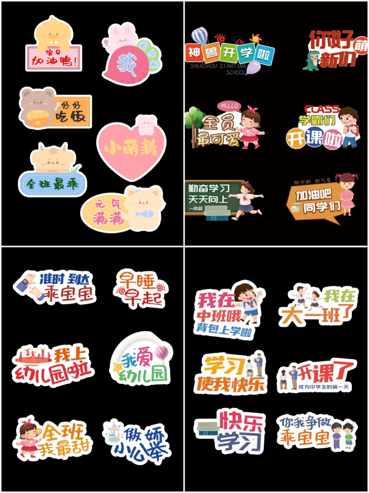 图片[4]-开学迎新学期可爱卡通手举牌中小学校幼儿园拍照道具KT板PSD素材-设计猿