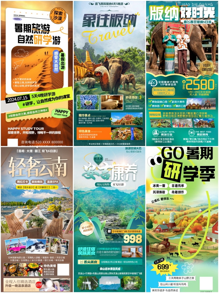 图片[4]-旅行社旅游团建活动宣传图推广H5长图海报源文件PSD分层设计素材-设计猿