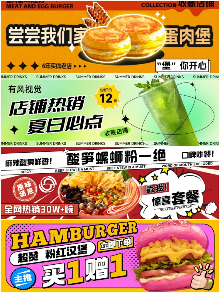 图片[4]-美食奶茶烧烤火锅餐饮外卖平台店铺banner海报AI矢量PSD素材模板-设计猿