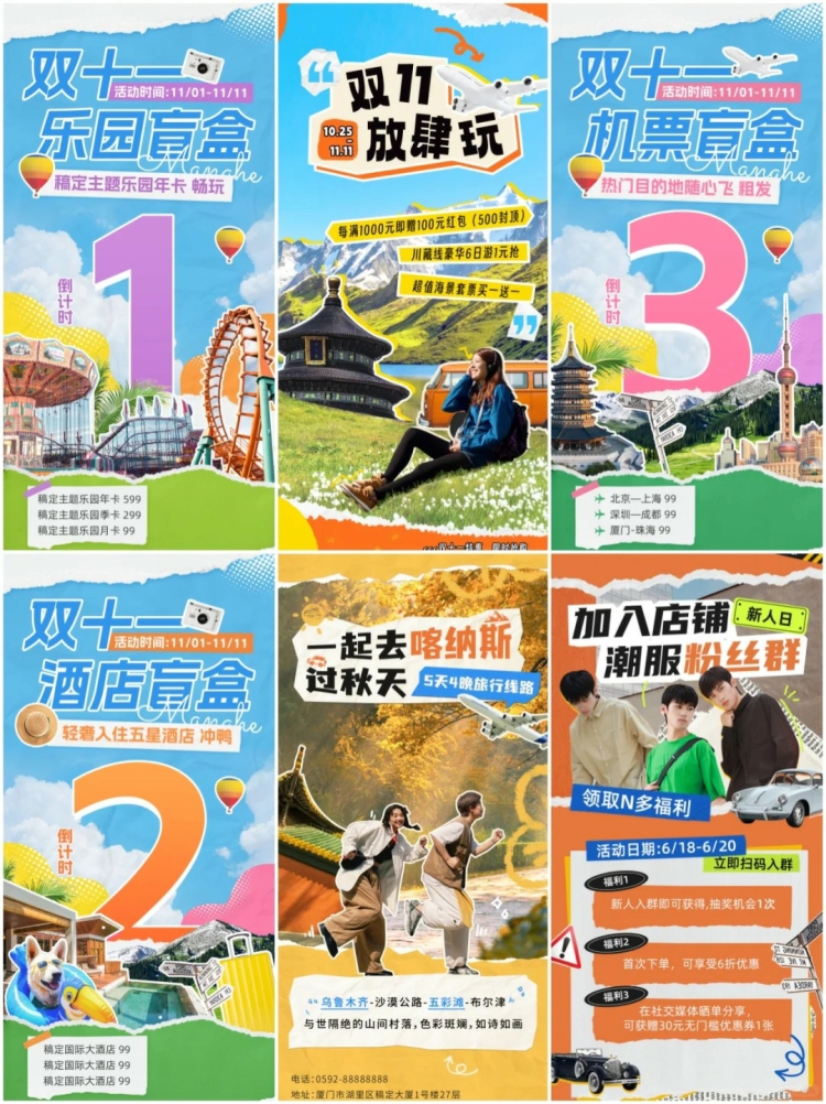 图片[4]-拼贴艺术撕纸剪报剪贴画热门城市旅游度假活动宣传海报PS设计素材-设计猿