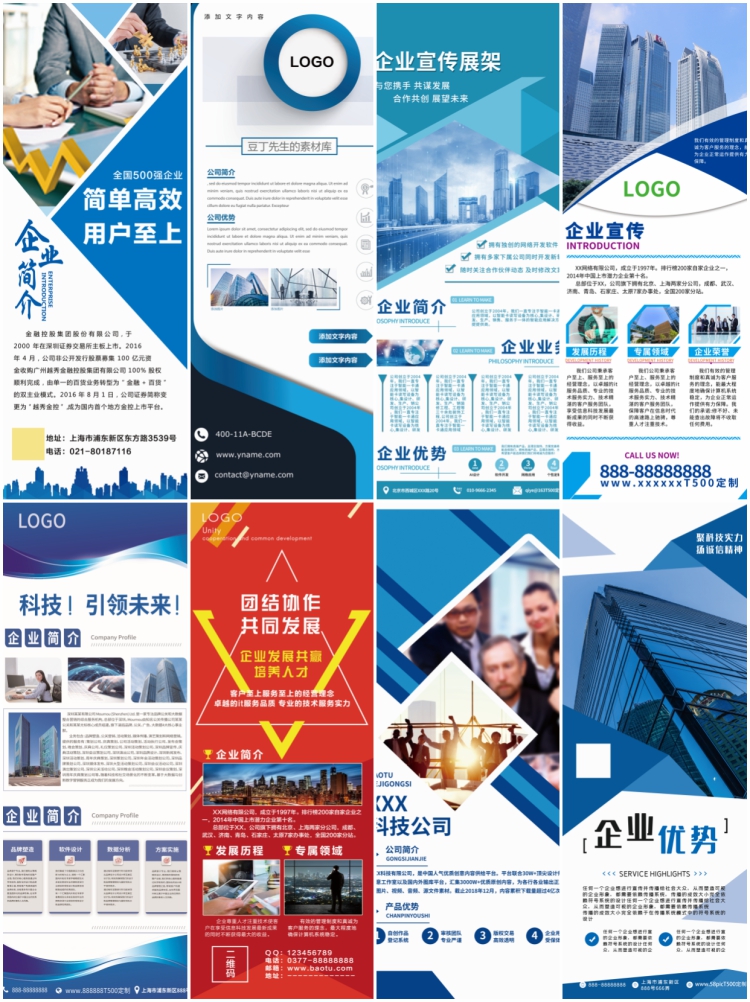 图片[4]-企业介绍简介宣传x展架会议活动宣传物料科技易拉宝PSD设计素材-设计猿