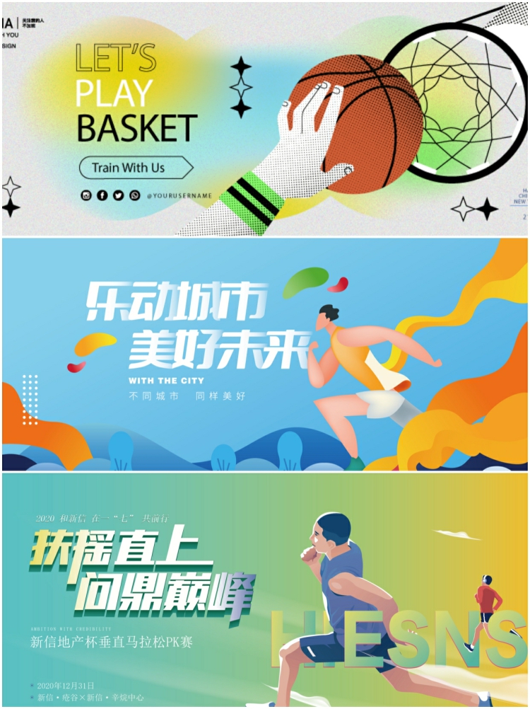 图片[4]-青春校园户外运动会健身篮球足球kv主视觉海报背景插画AI矢量素材-设计猿