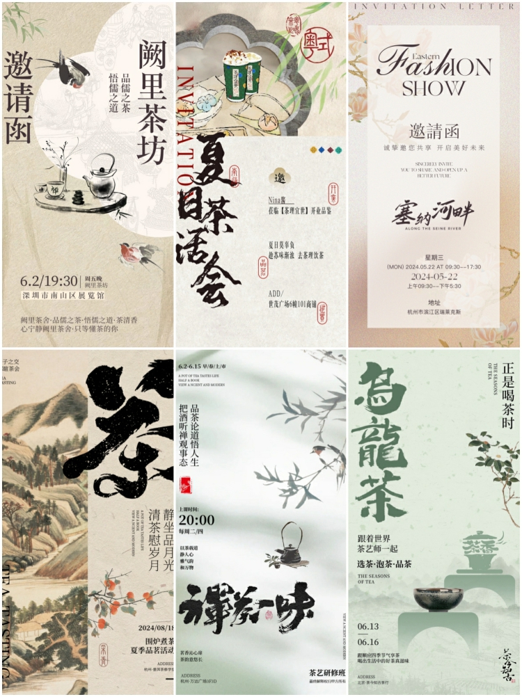 图片[4]-新中式邀请函模板国风古风茶饮茶叶餐厅活动开业海报PSD设计素材-设计猿