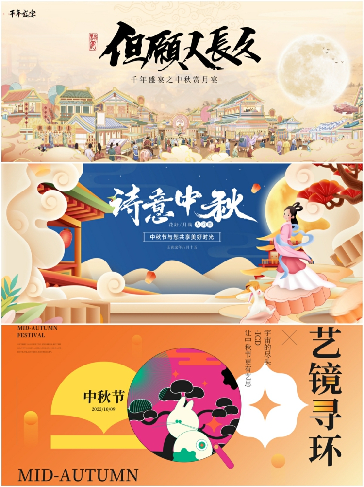 图片[5]-中秋佳节banner横版地产活动文化宣传传统海报模板AI矢量设计素材-设计猿