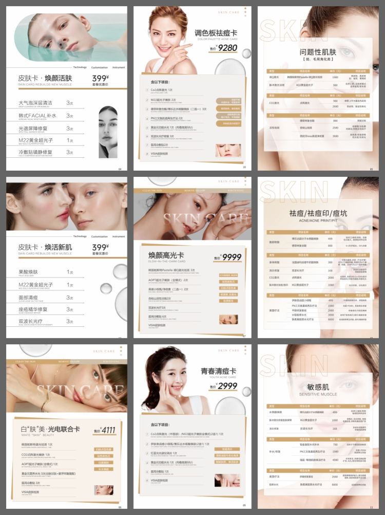 图片[5]-医美美容美业身体皮肤项目活动会员卡台卡价目表海报PSD模版-设计猿