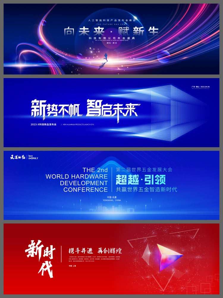 图片[4]-科技峰会论坛会议年会蓝色海报展板主视觉KV背景板PSD设计素材图-设计猿