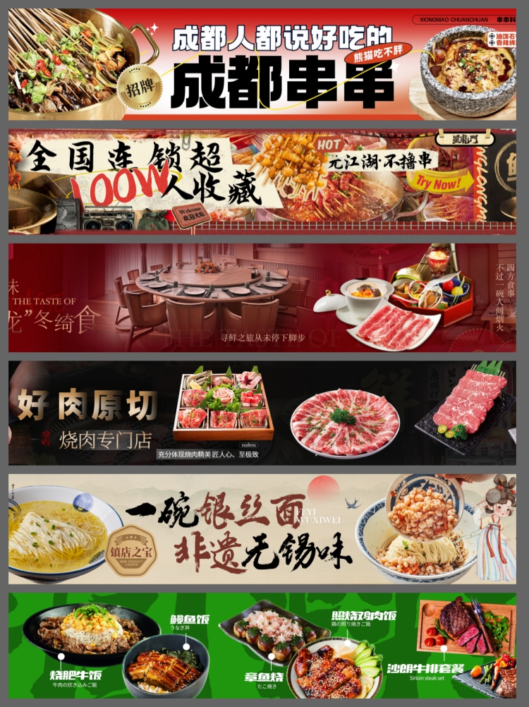 图片[5]-餐饮美食五连图美团外卖火锅烧烤banner长图海报psd设计素材模板-设计猿