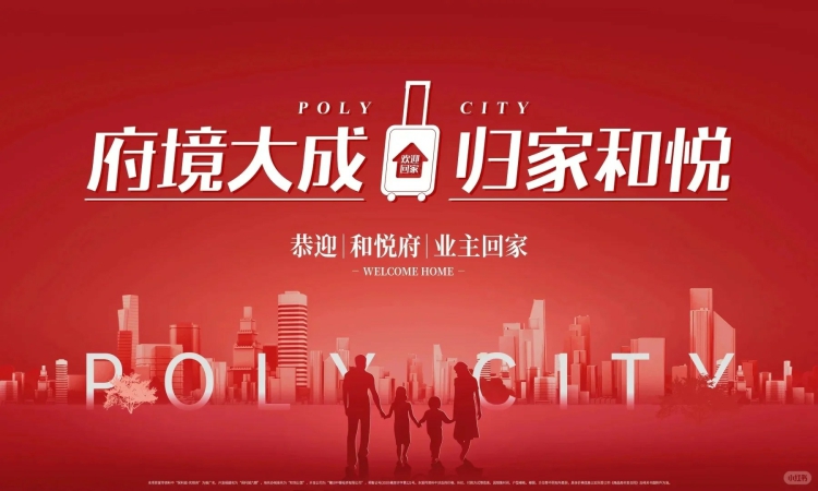 图片[4]-房地产红色展板楼盘开盘交楼交房宣传背景主视觉psd设计素材模板-设计猿