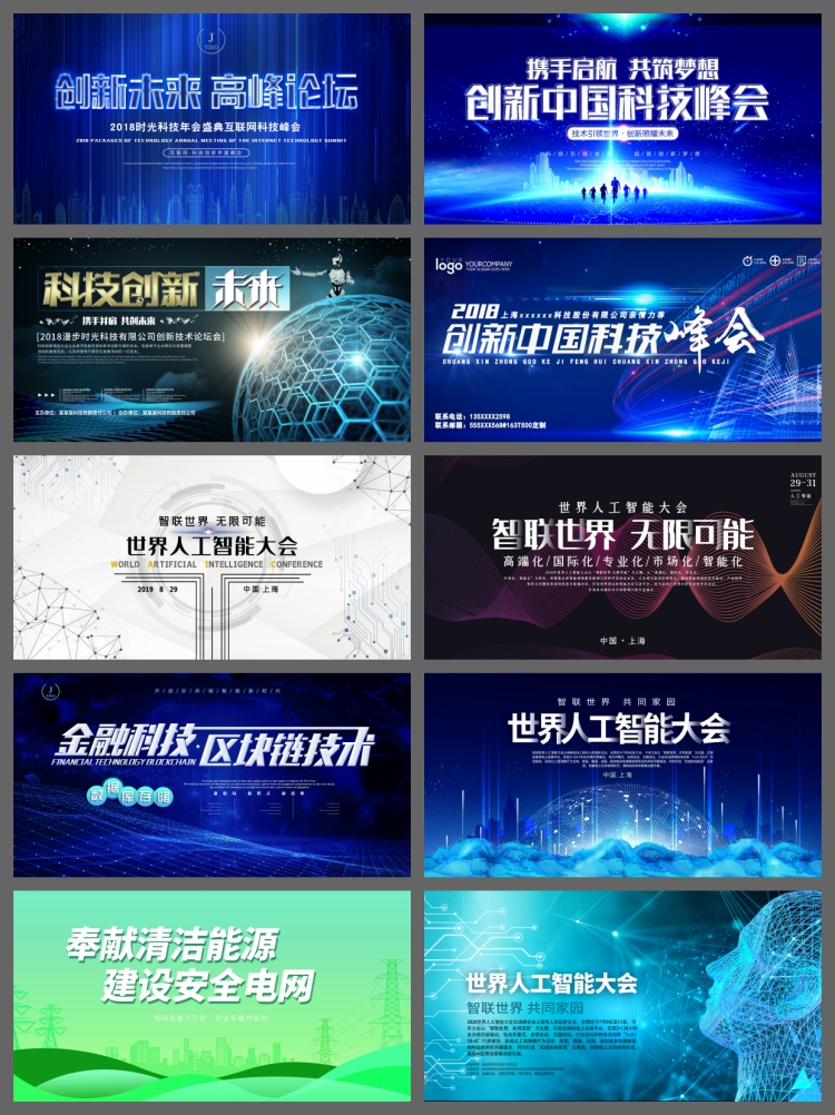 图片[5]-科技未来智能创新峰会论坛banner插画发布会主画面KV视觉PSD素材-设计猿