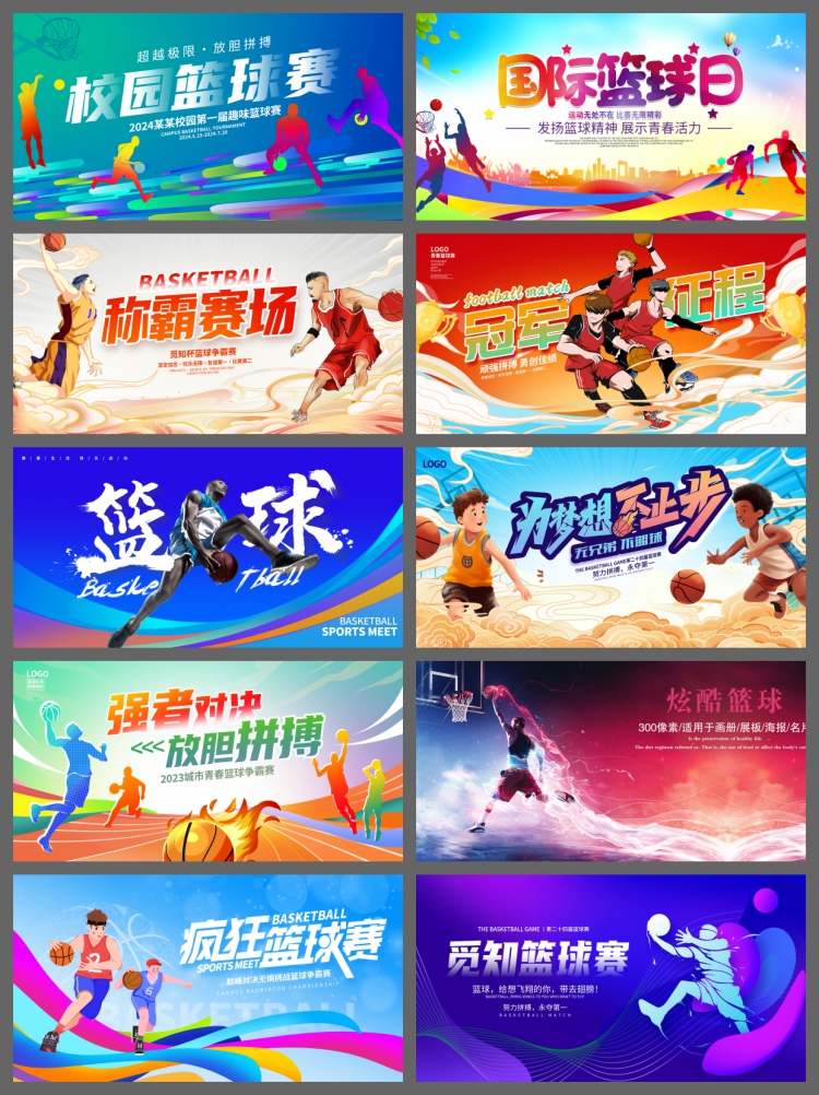 图片[5]-篮球比赛校园公司运动会巅峰对决篮球争霸赛背景展板PSD设计素材-设计猿