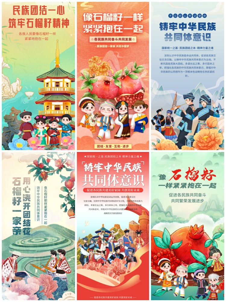 图片[4]-铸牢中华民族共同体意识石榴籽团结精神宣传海报模板PSD设计素材-设计猿