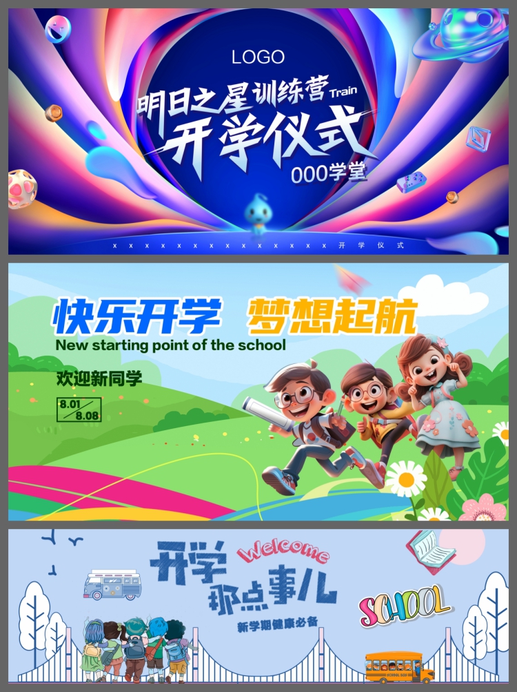 图片[5]-开学典礼背景展板海报PSD分层模板素材2024年秋季新学期开班仪式-设计猿
