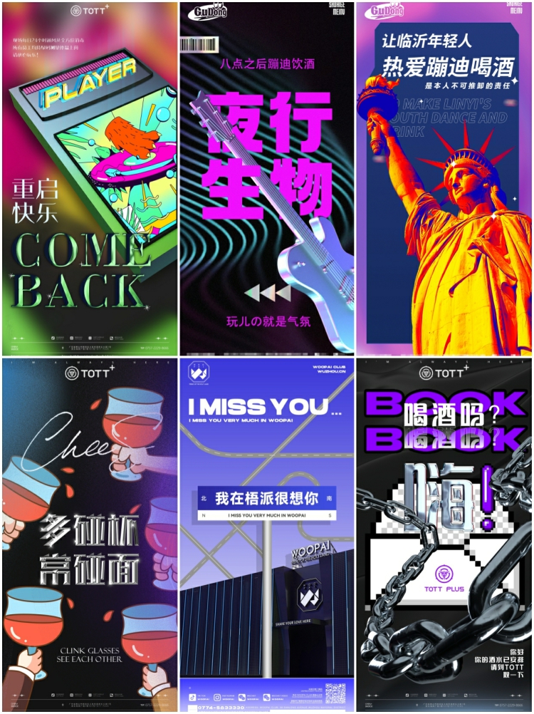 图片[4]-酒吧夜店KTV赛博朋克日常活动邀约节日宣传海报Psd设计素材模板-设计猿