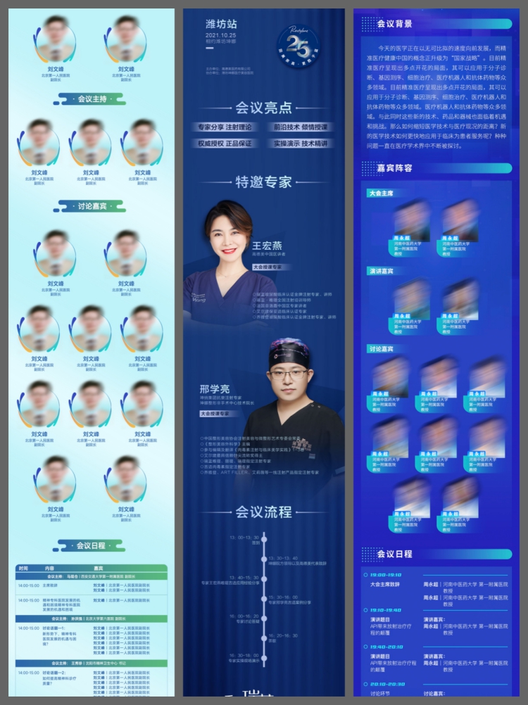 图片[5]-科技感H5邀请嘉宾人物展示长图APP运营活动模板PSD设计素材-设计猿